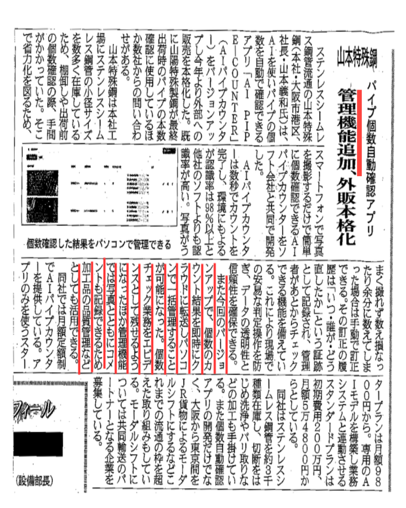 日刊鉄鋼新聞 2026年掲載