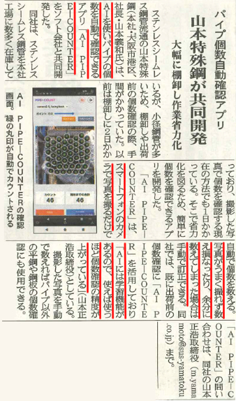 鉄鋼新聞の記事